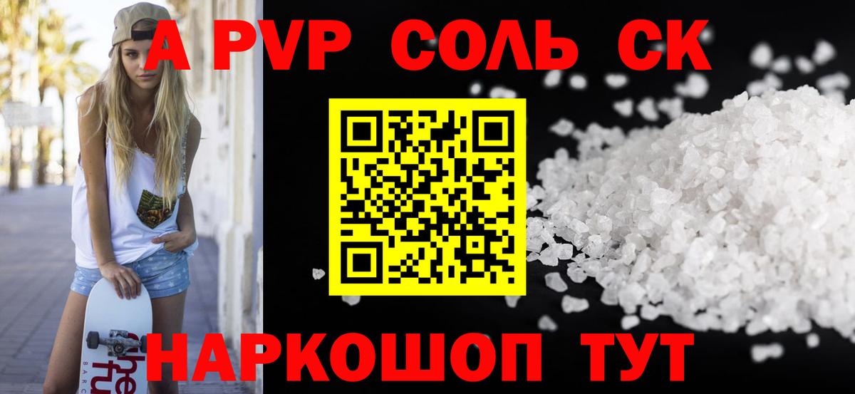 Альфа ПВП кристаллы Строитель