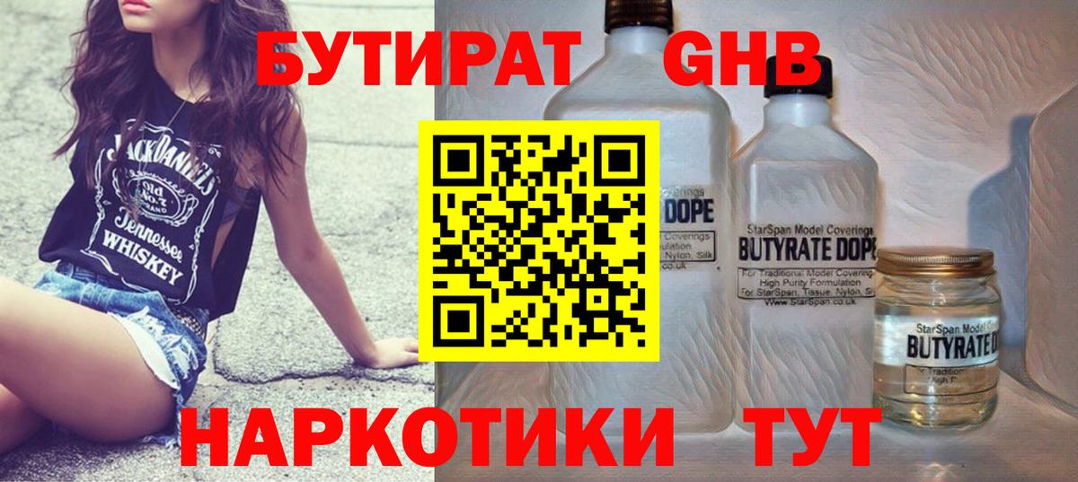 Строитель  Бутират  Вход с VPN  БУТИРАТ BDO 