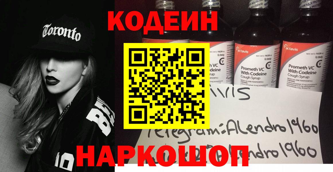 Строитель  Кодеин Purple Drank  Кодеин Purple Drank  Вход с VPN 