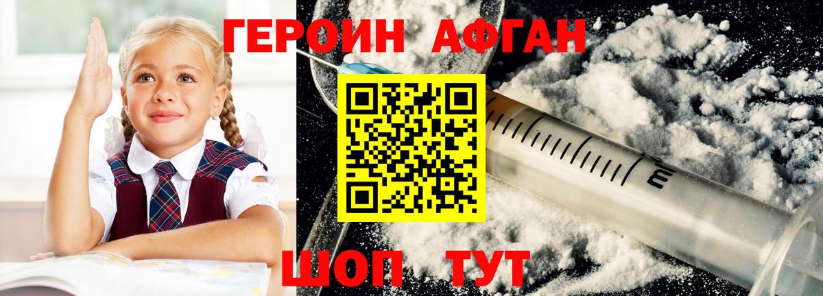 ГЕРОИН афганец Строитель