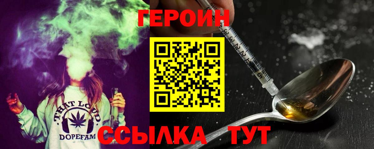 ГЕРОИН  Героин VHQ  Вход с VPN  Строитель 