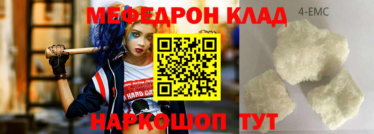 Меф кристаллы  МЯУ-МЯУ  Мефедрон  Вход с VPN  Строитель  МЯУ-МЯУ mephedrone 