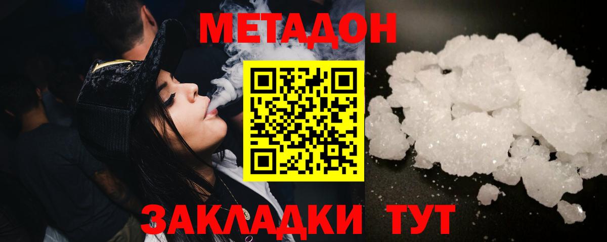 МЕТАДОН VHQ  Вход с VPN  Метадон мёд  Строитель 